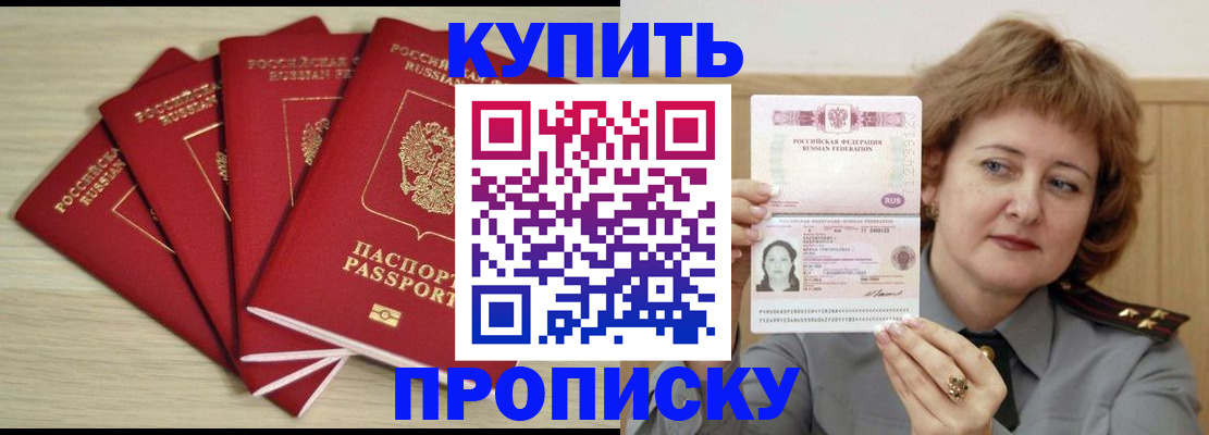прописка регистрация в Плавске